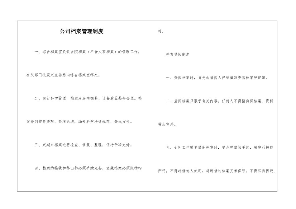 公司档案管理制度_第1页