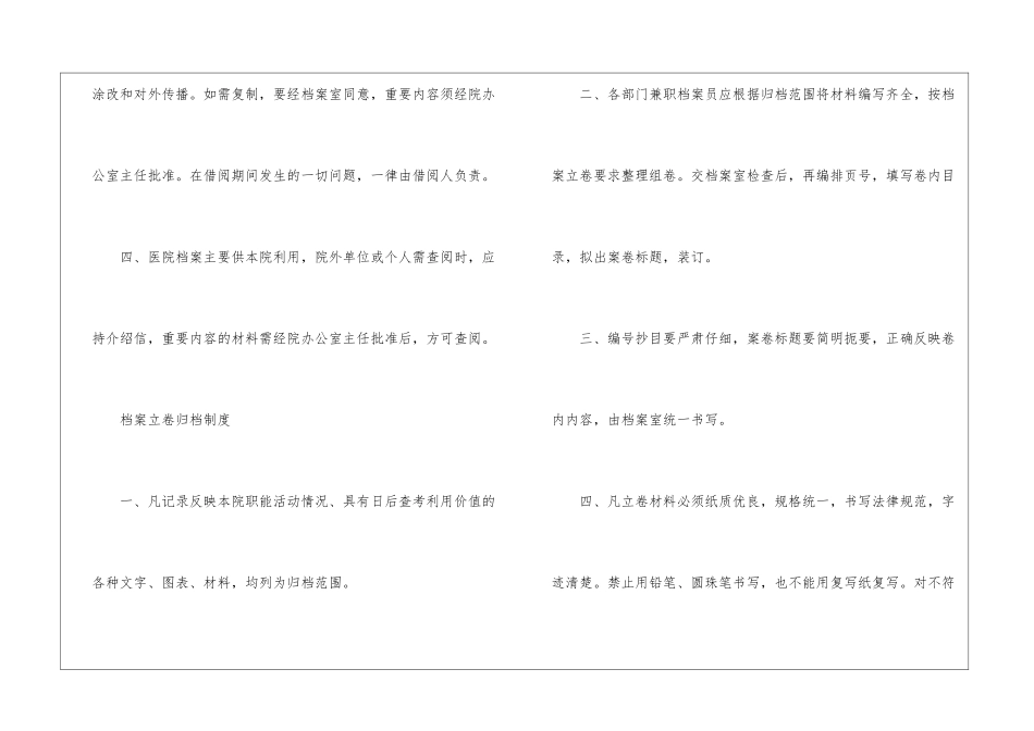 公司档案管理制度_第2页