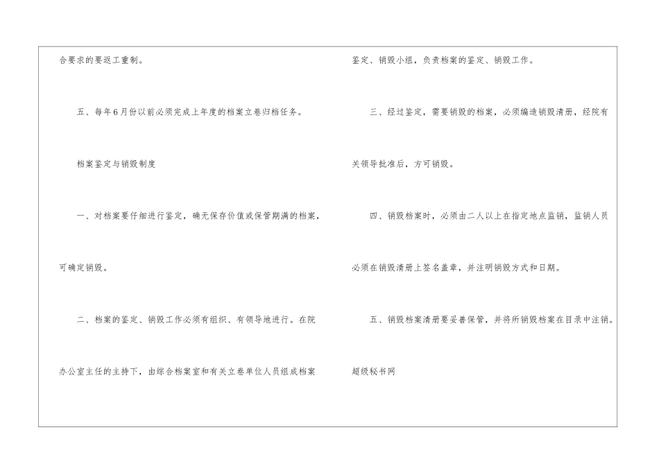 公司档案管理制度_第3页