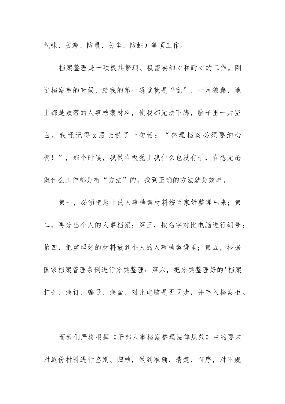 公司档案管理工作总结_第2页