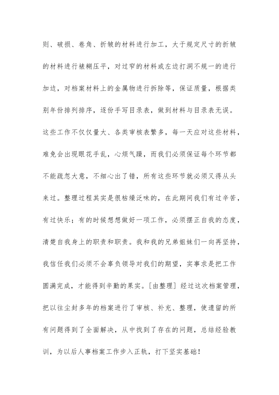 公司档案管理工作总结_第3页