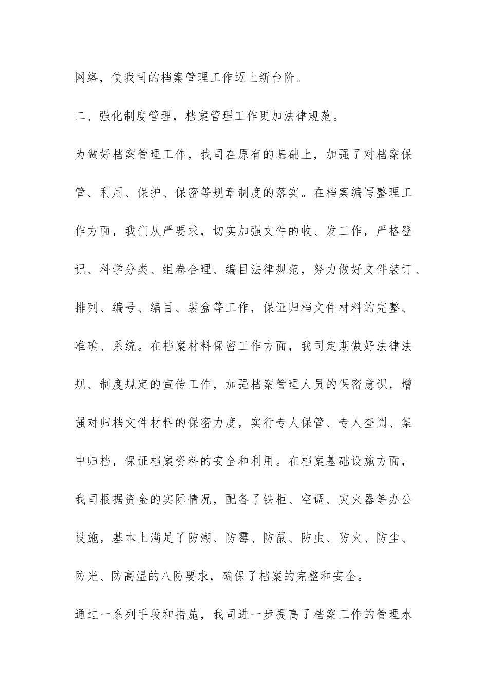 公司档案管理自查报告-_第2页