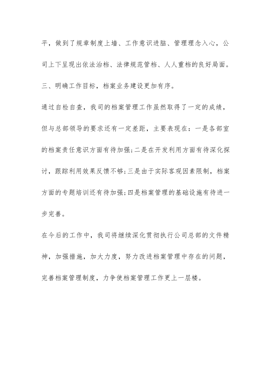 公司档案管理自查报告-_第3页