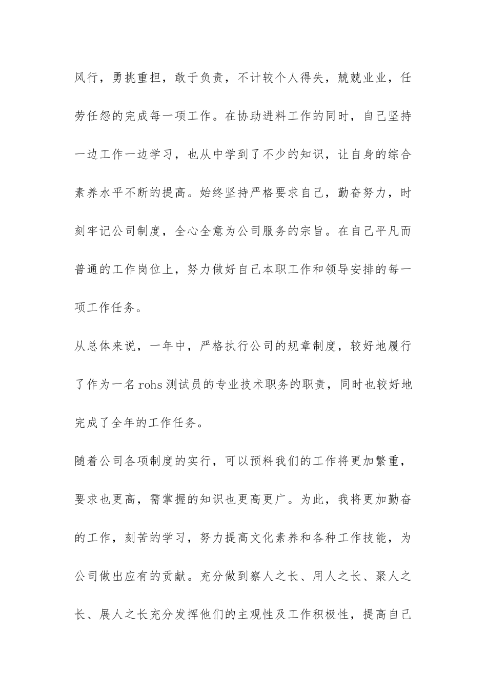 公司检验员2024年终工作总结-_第2页