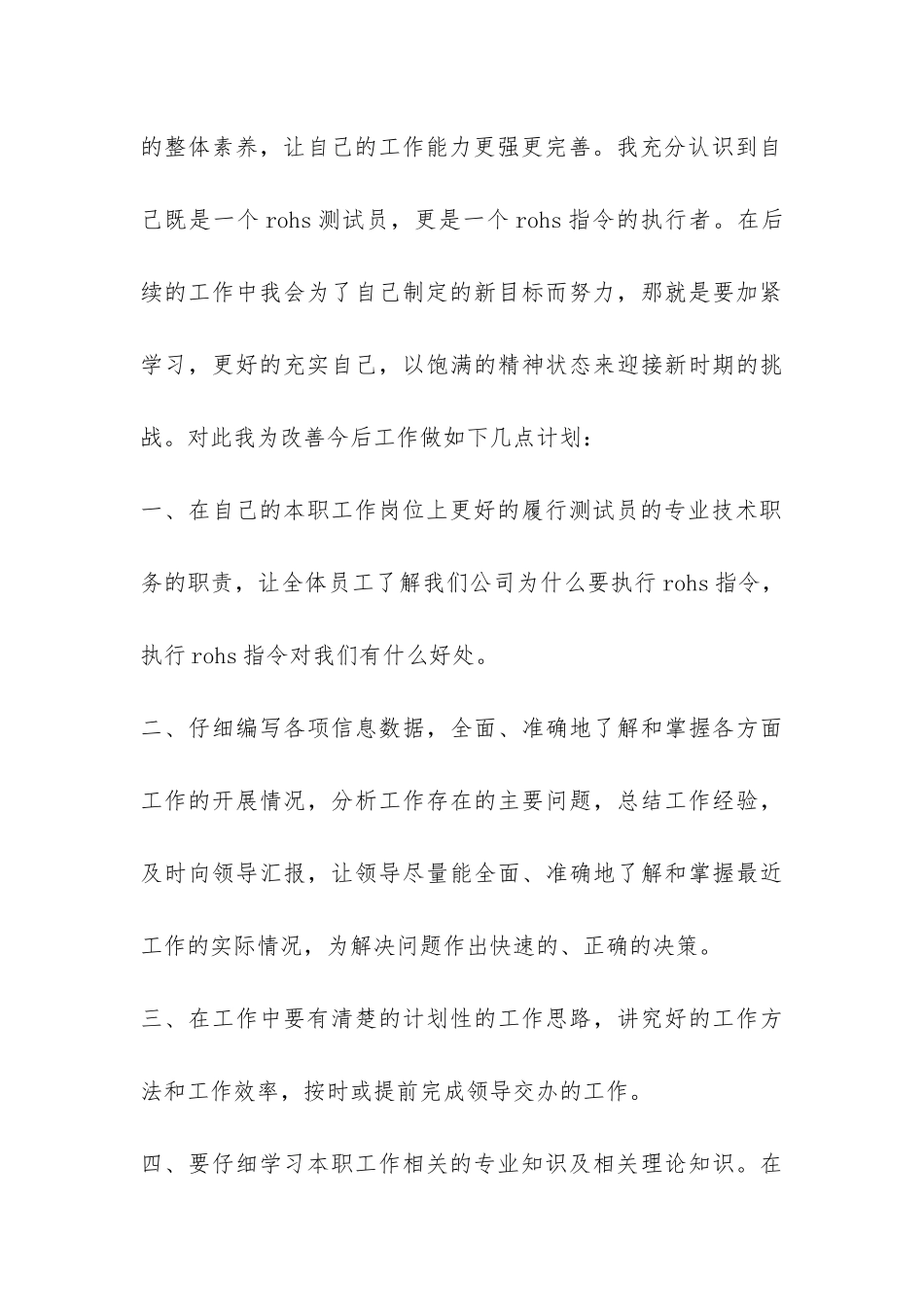 公司检验员2024年终工作总结-_第3页