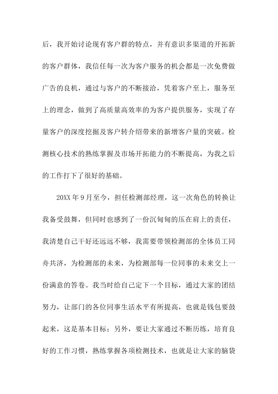 公司检测部经理竞聘述职报告_第2页