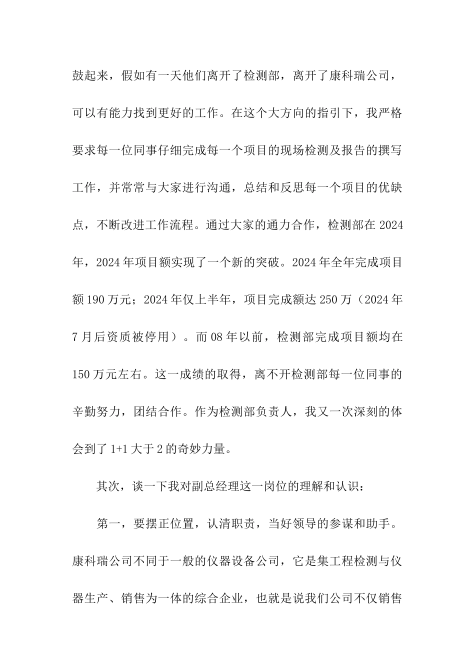 公司检测部经理竞聘述职报告_第3页
