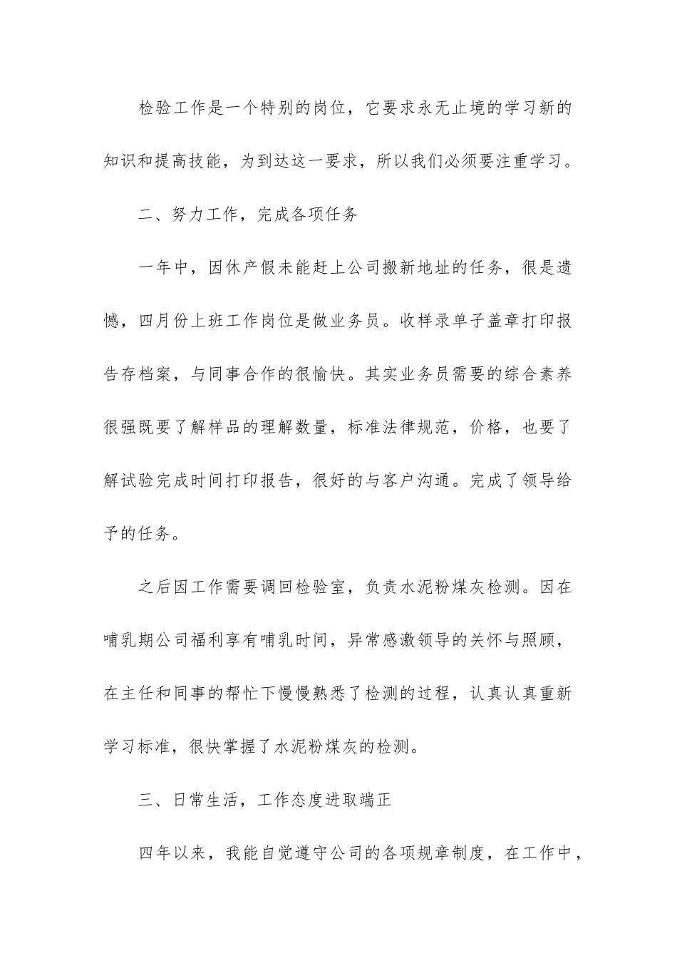 公司检验员个人总结范本3篇_第2页
