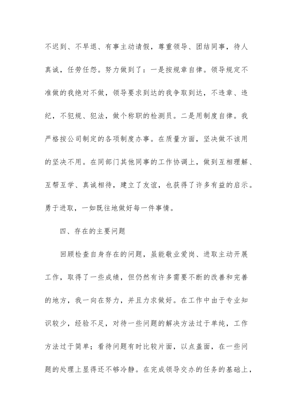 公司检验员个人总结范本3篇_第3页