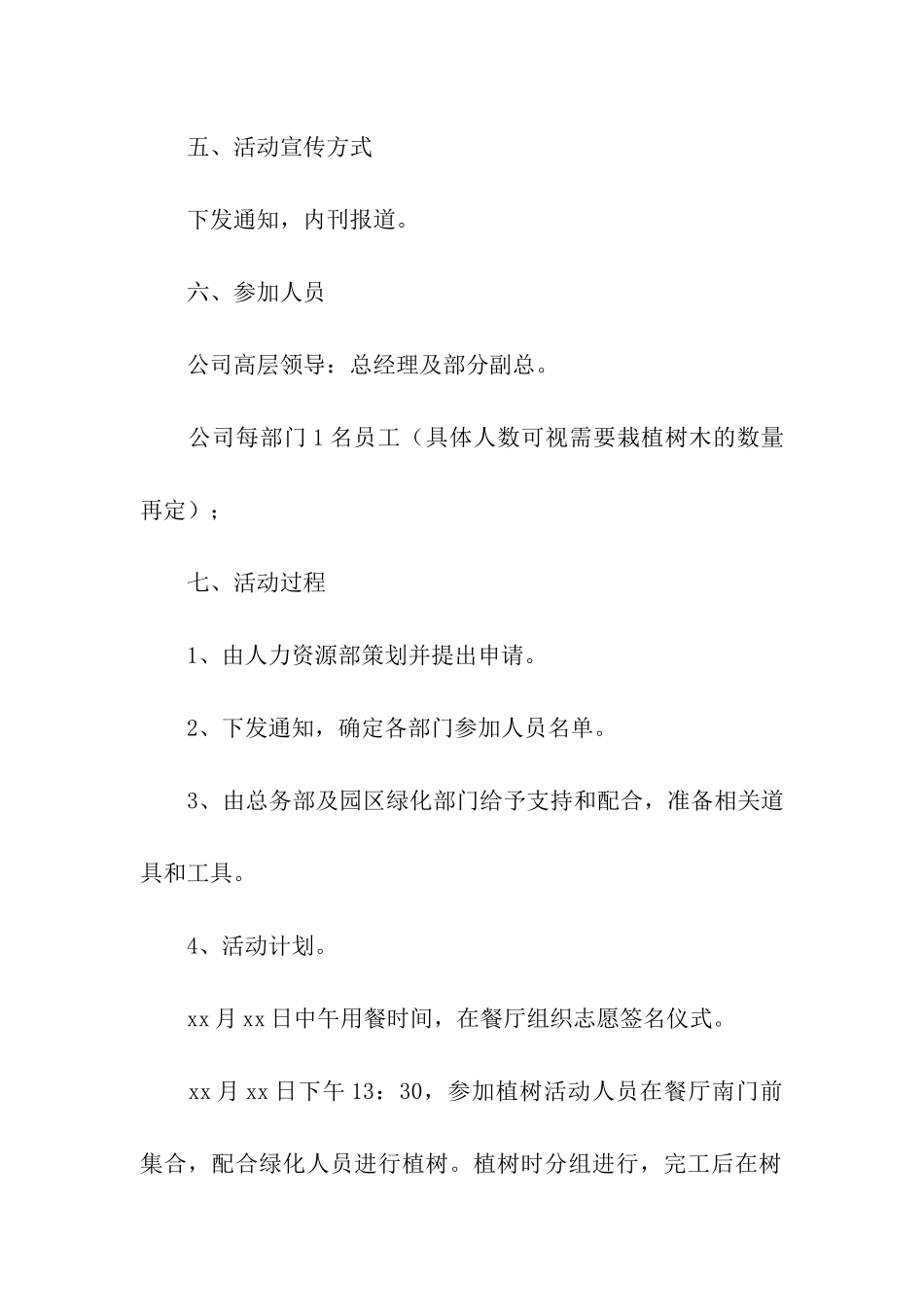 公司植树节植树方案_第2页