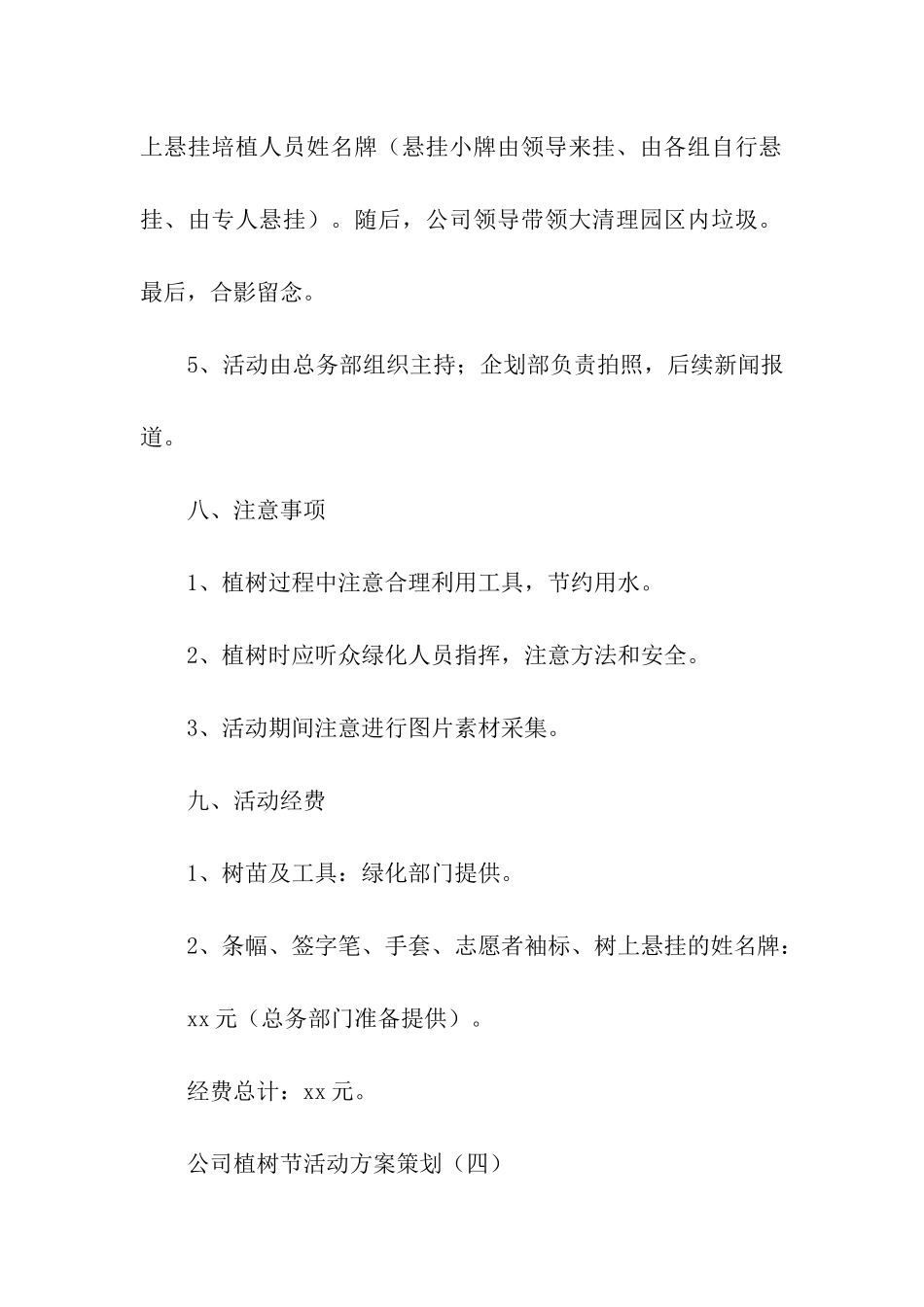 公司植树节植树方案_第3页