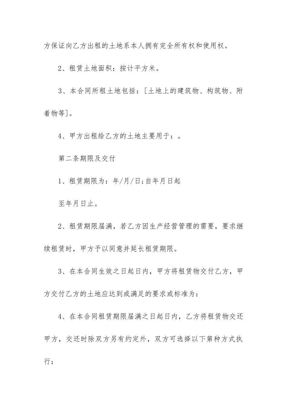 公司楼租赁合同3篇_第2页
