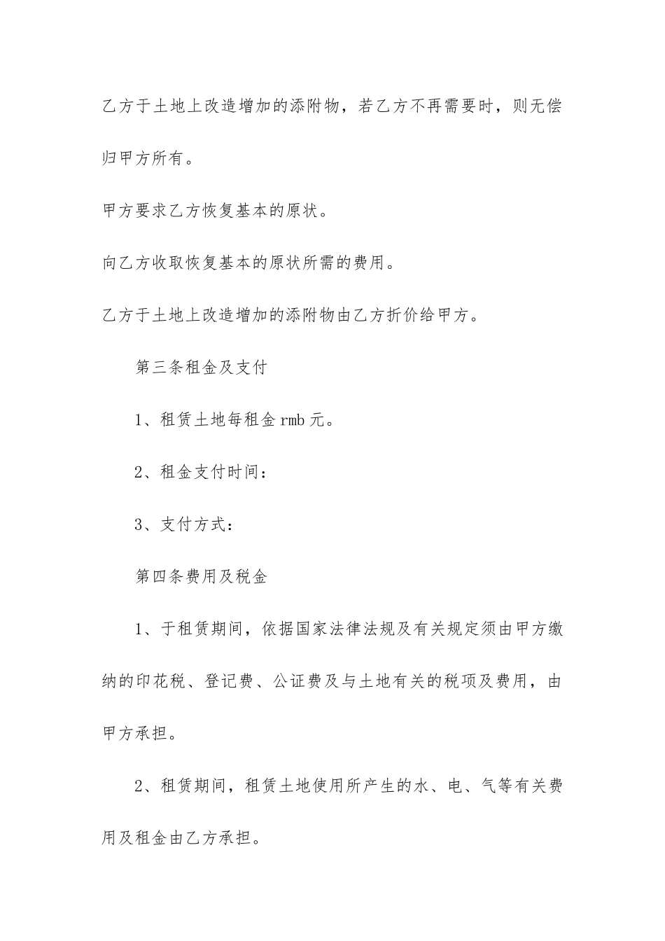 公司楼租赁合同3篇_第3页