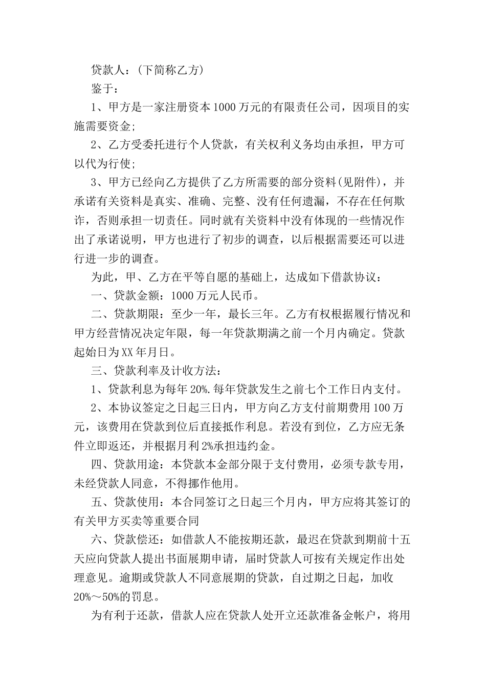 公司欠款协议书范本-_第2页
