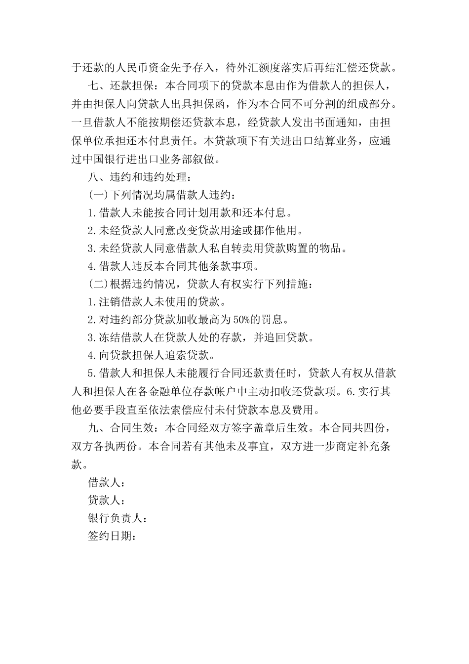 公司欠款协议书范本-_第3页