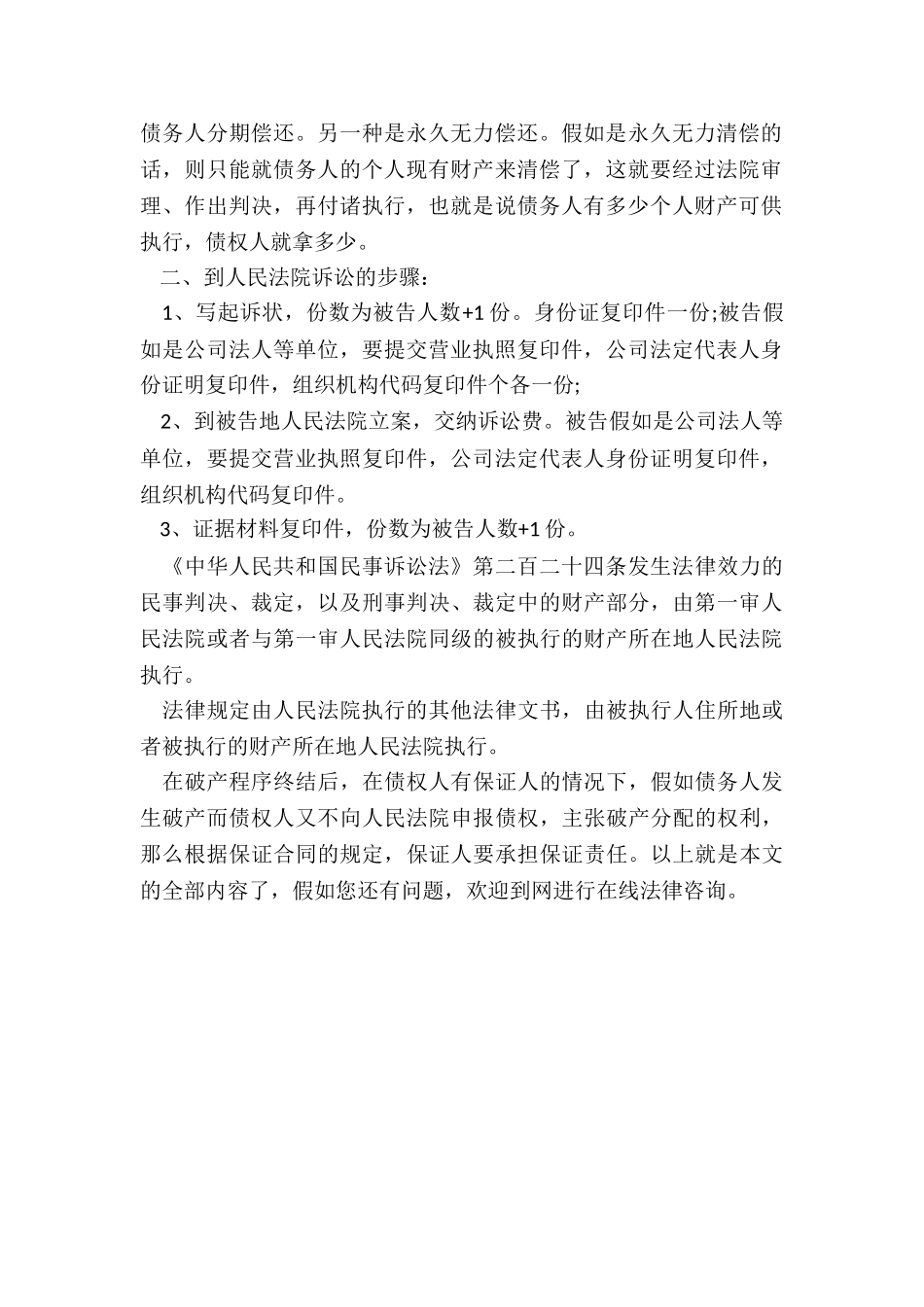 公司欠款公司倒闭谁来承担_第2页