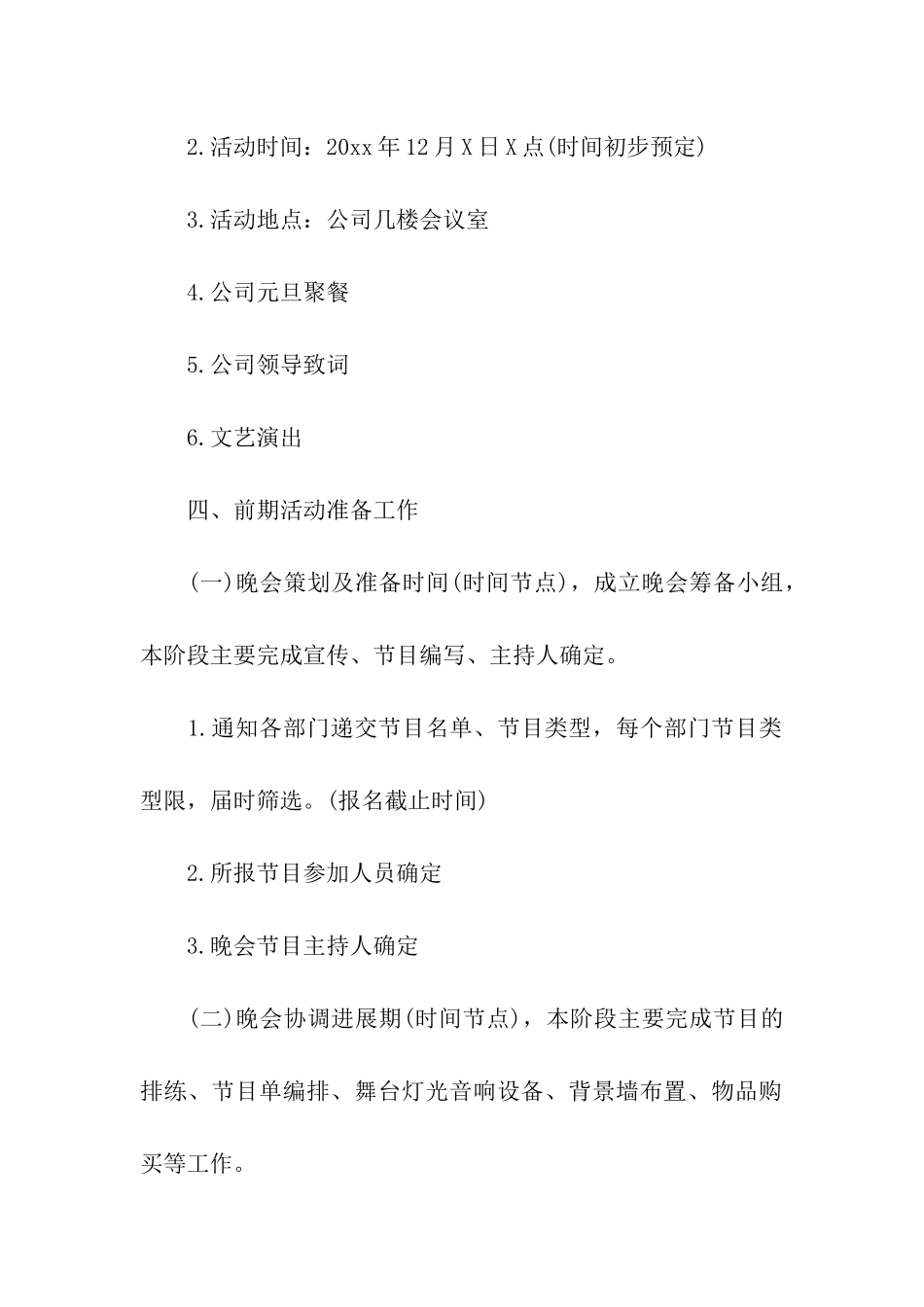 公司欢庆元旦的活动策划方案_第2页