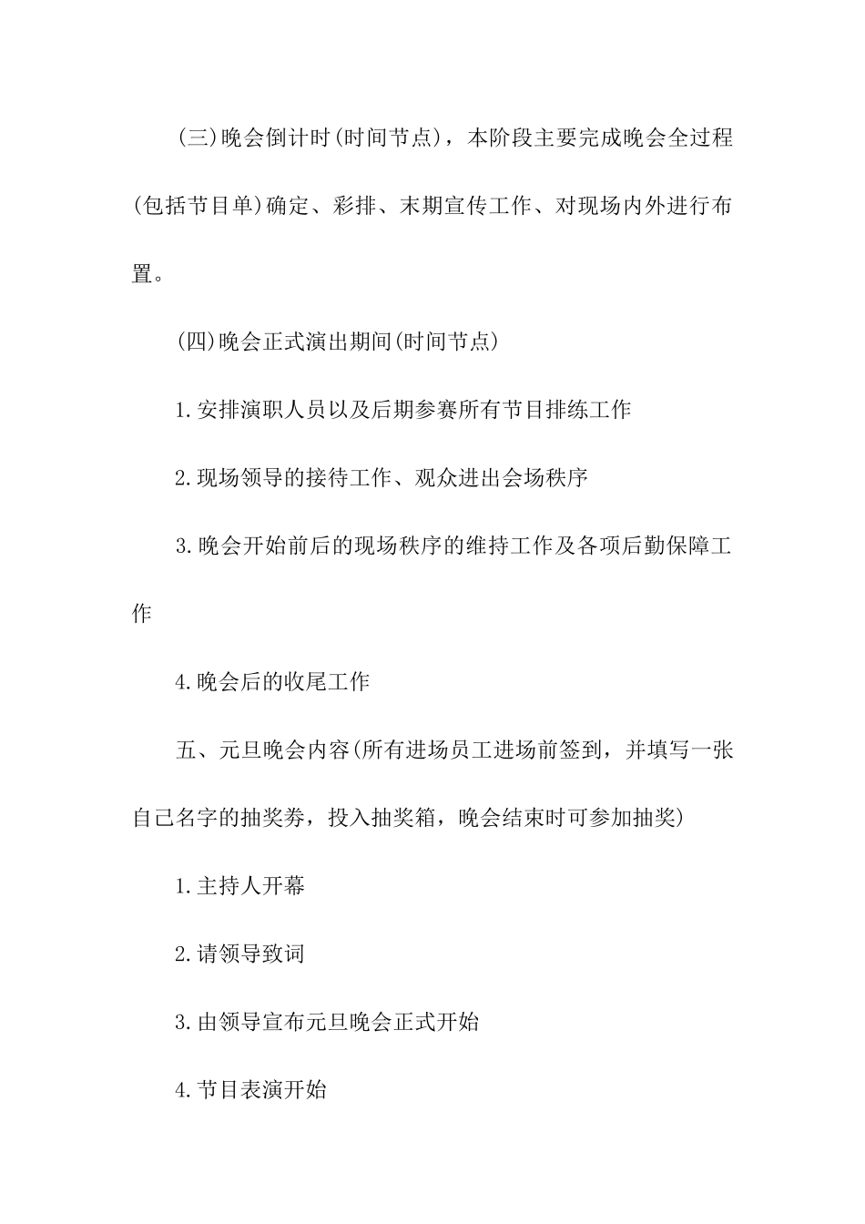 公司欢庆元旦的活动策划方案_第3页