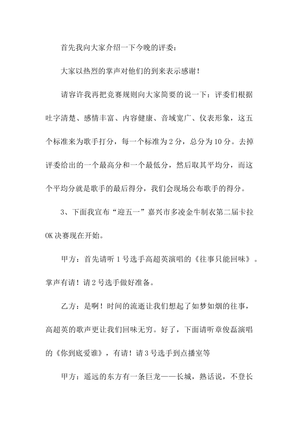 公司歌咏比赛活动主持词_第2页