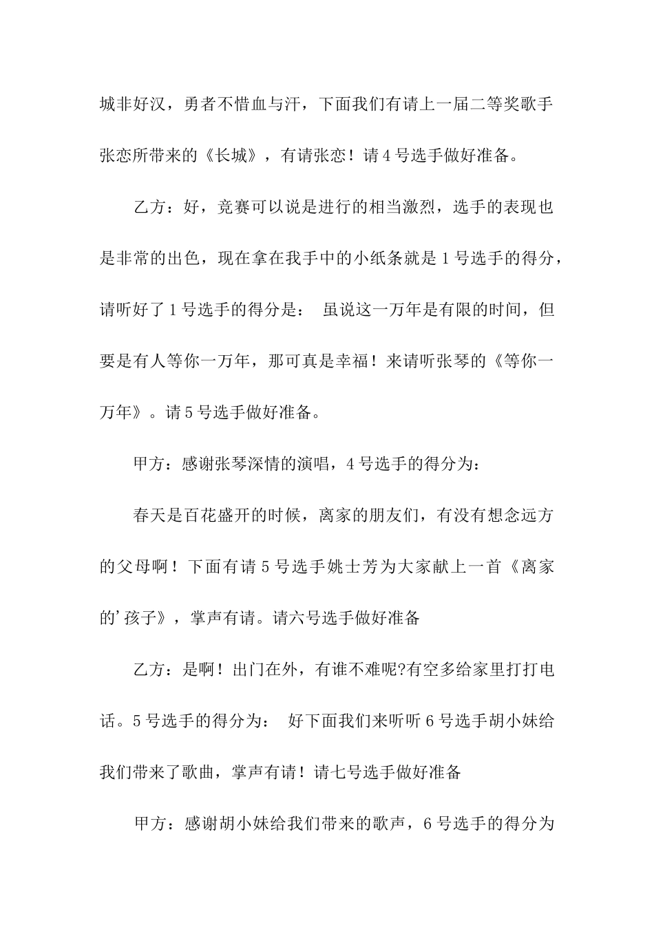 公司歌咏比赛活动主持词_第3页