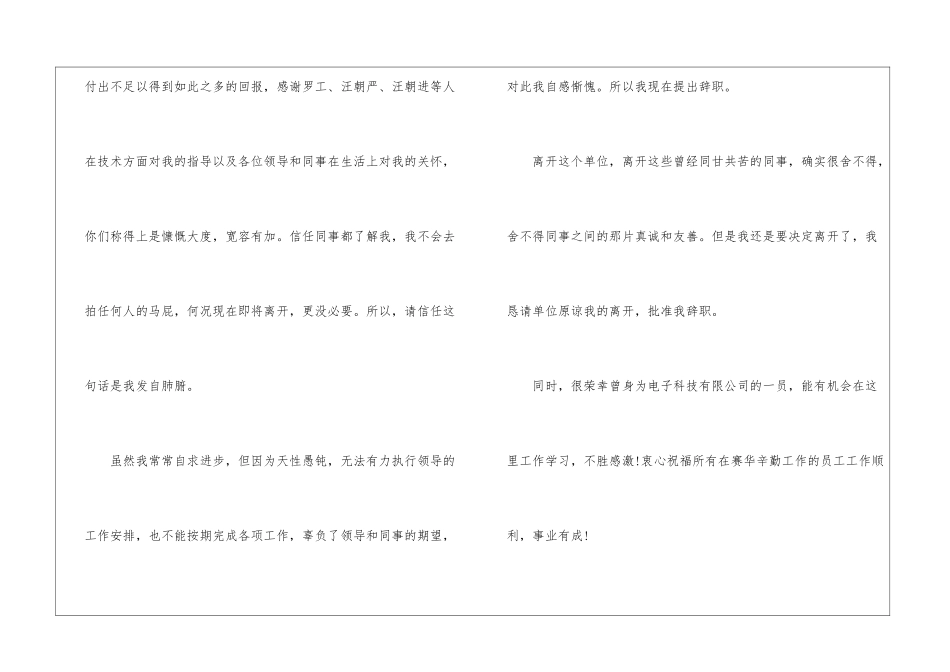 公司正式员工工作离职申请报告_第2页