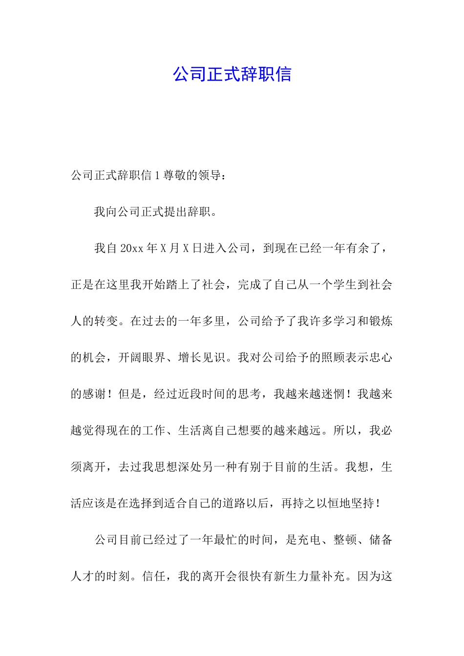 公司正式辞职信_第1页