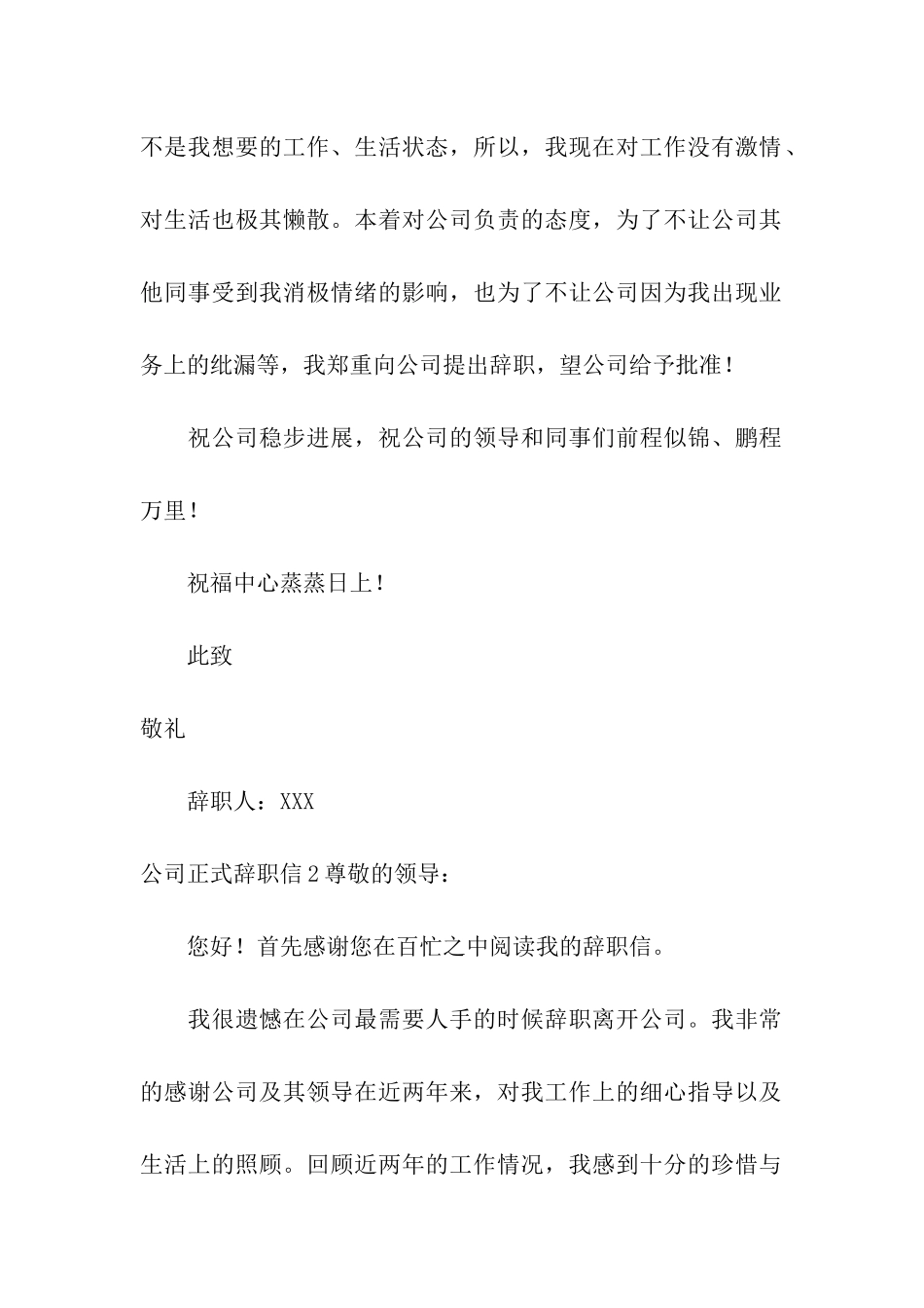 公司正式辞职信_第2页