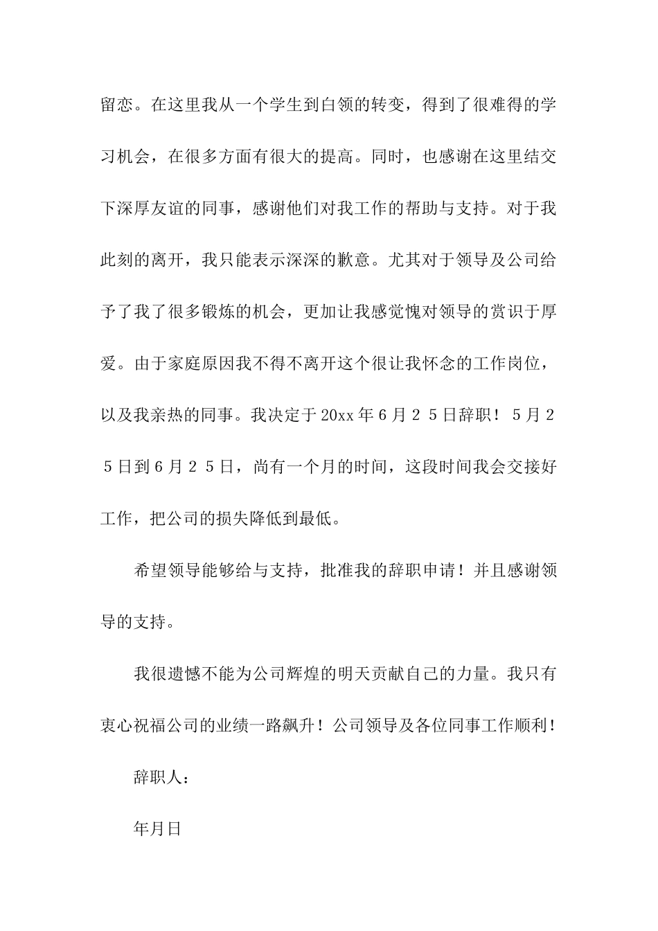 公司正式辞职信_第3页