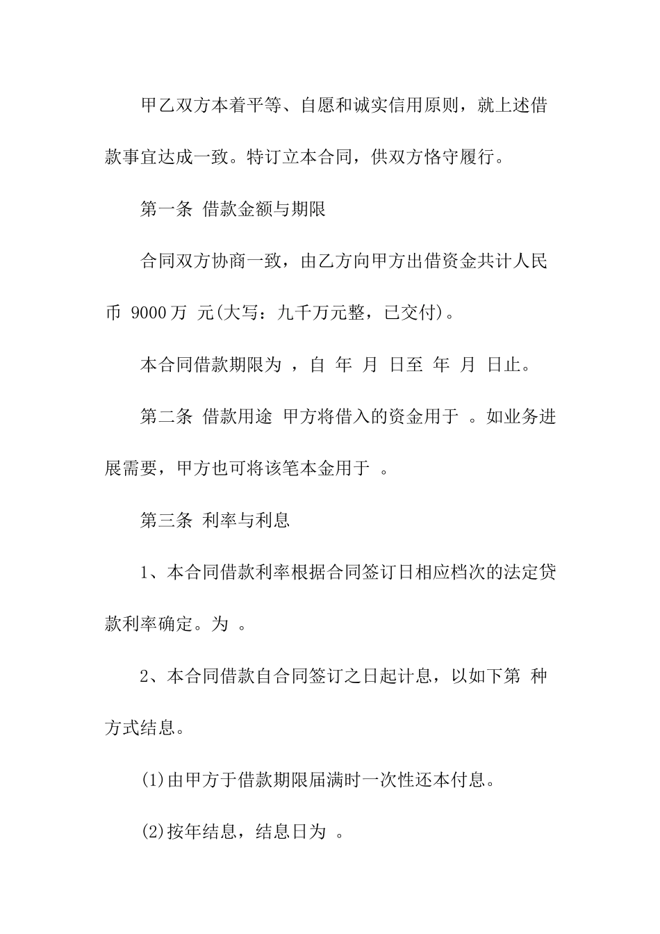 公司正规借款合同-借款合同_第2页