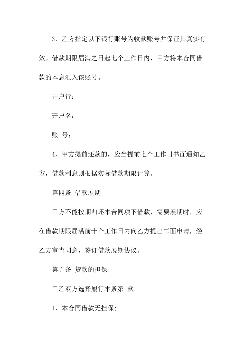 公司正规借款合同-借款合同_第3页