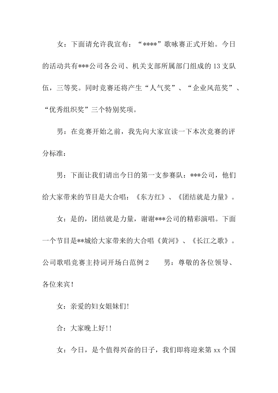 公司歌唱比赛主持词开场白范例_第2页
