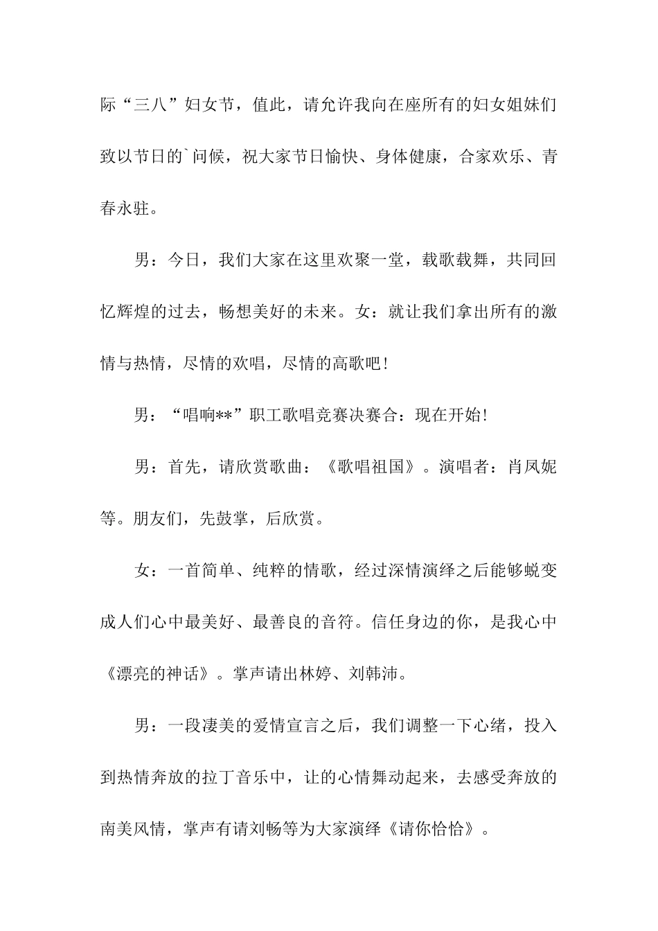 公司歌唱比赛主持词开场白范例_第3页