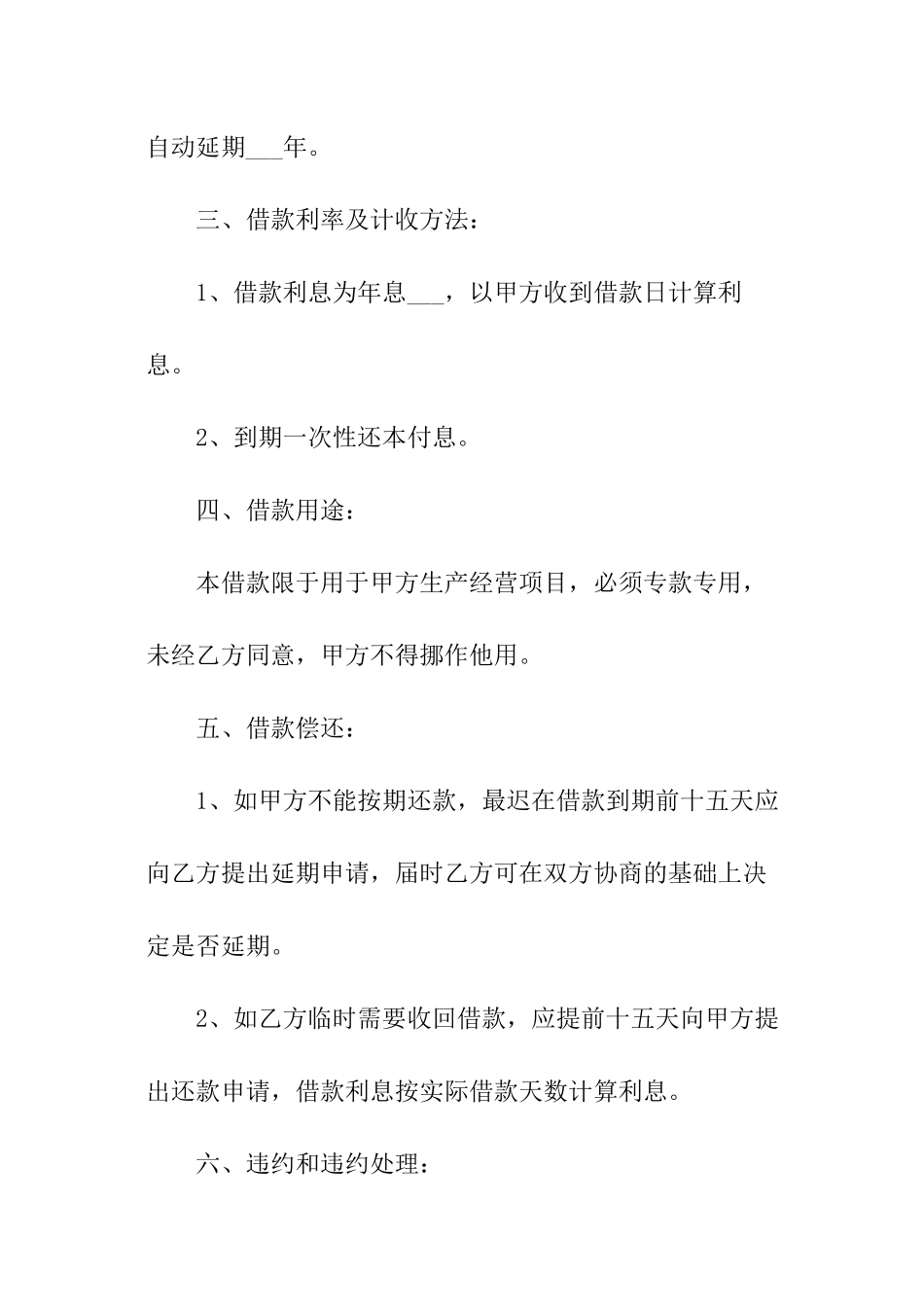 公司正规借款合同_第2页