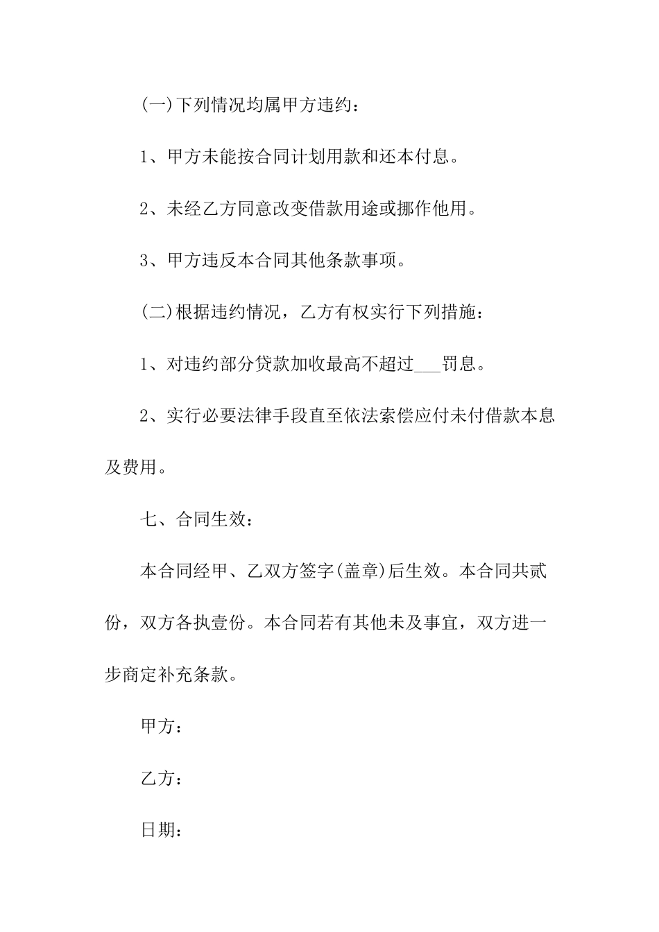 公司正规借款合同_第3页