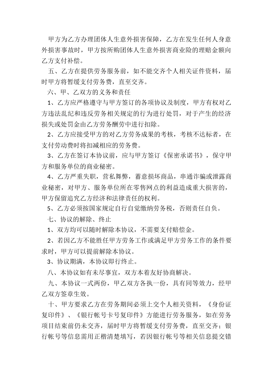 公司正规劳务合同范本_第2页