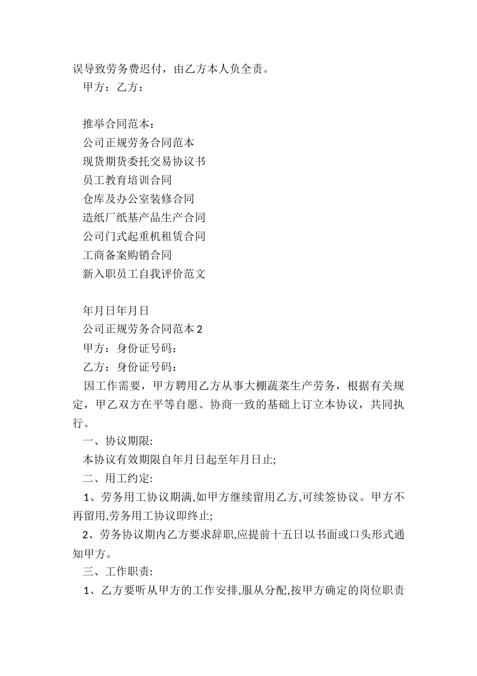 公司正规劳务合同范本_第3页