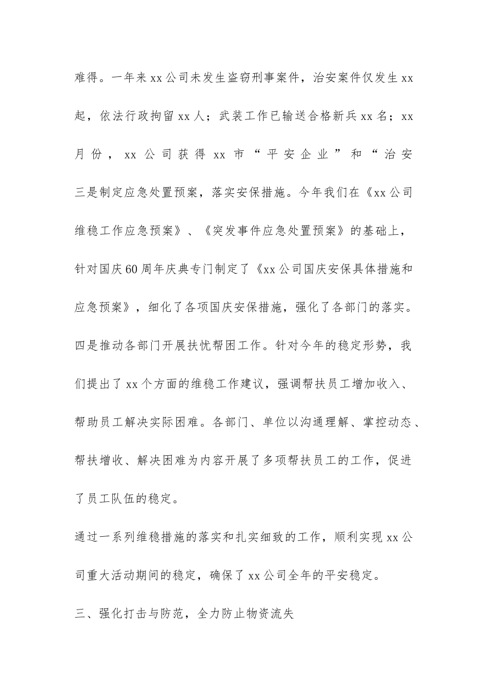 公司武装保卫处2024年工作总结-_第2页