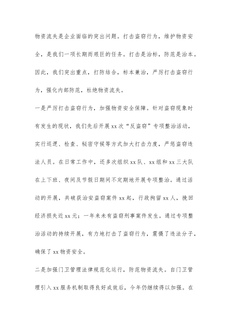 公司武装保卫处2024年工作总结-_第3页