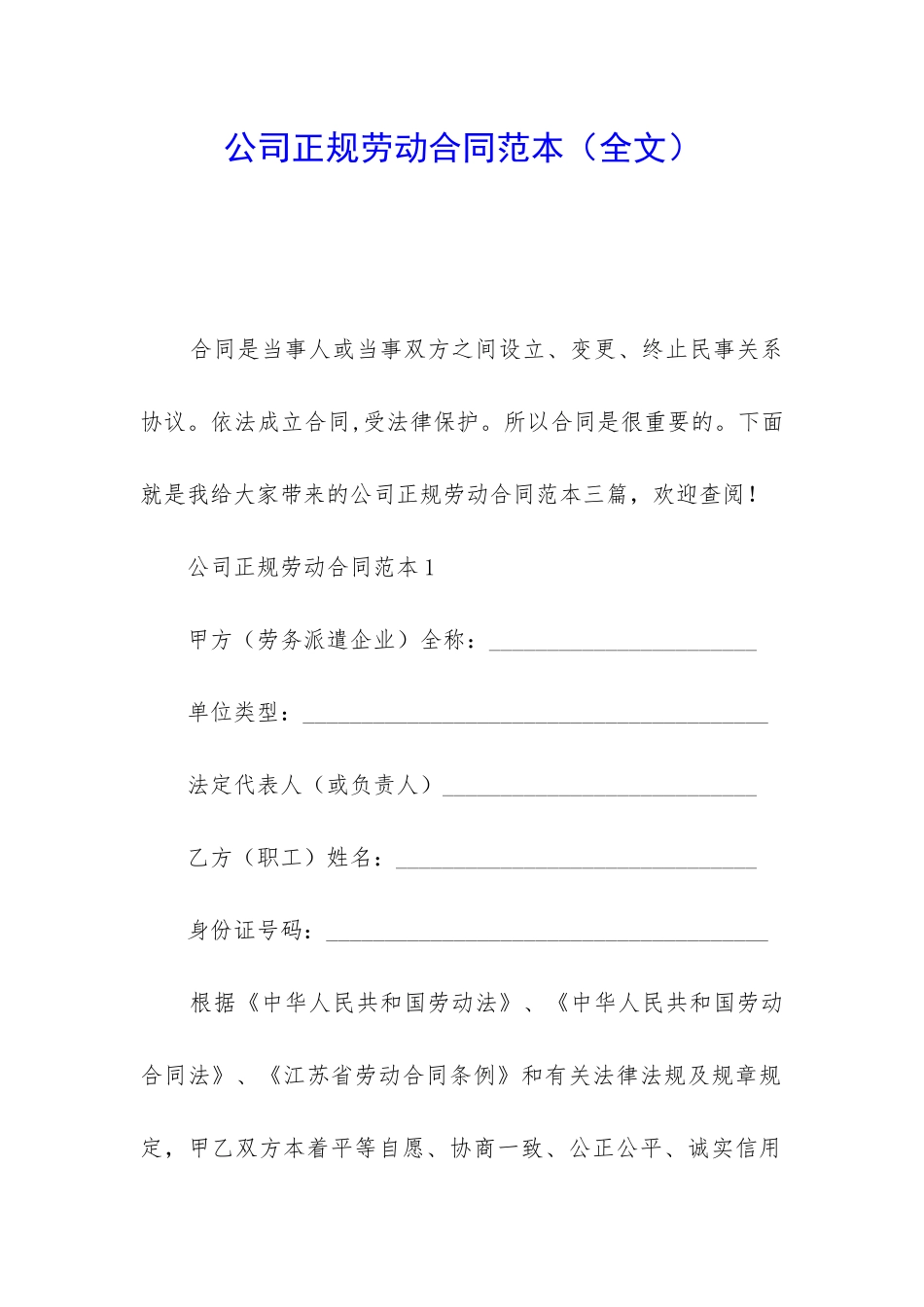 公司正规劳动合同范本_第1页