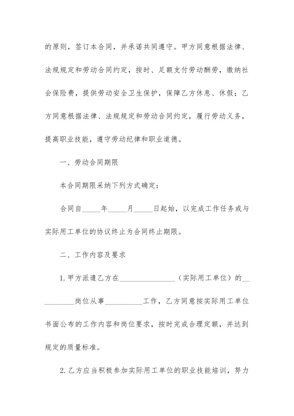 公司正规劳动合同范本_第2页