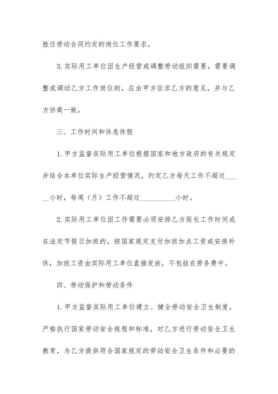 公司正规劳动合同范本_第3页