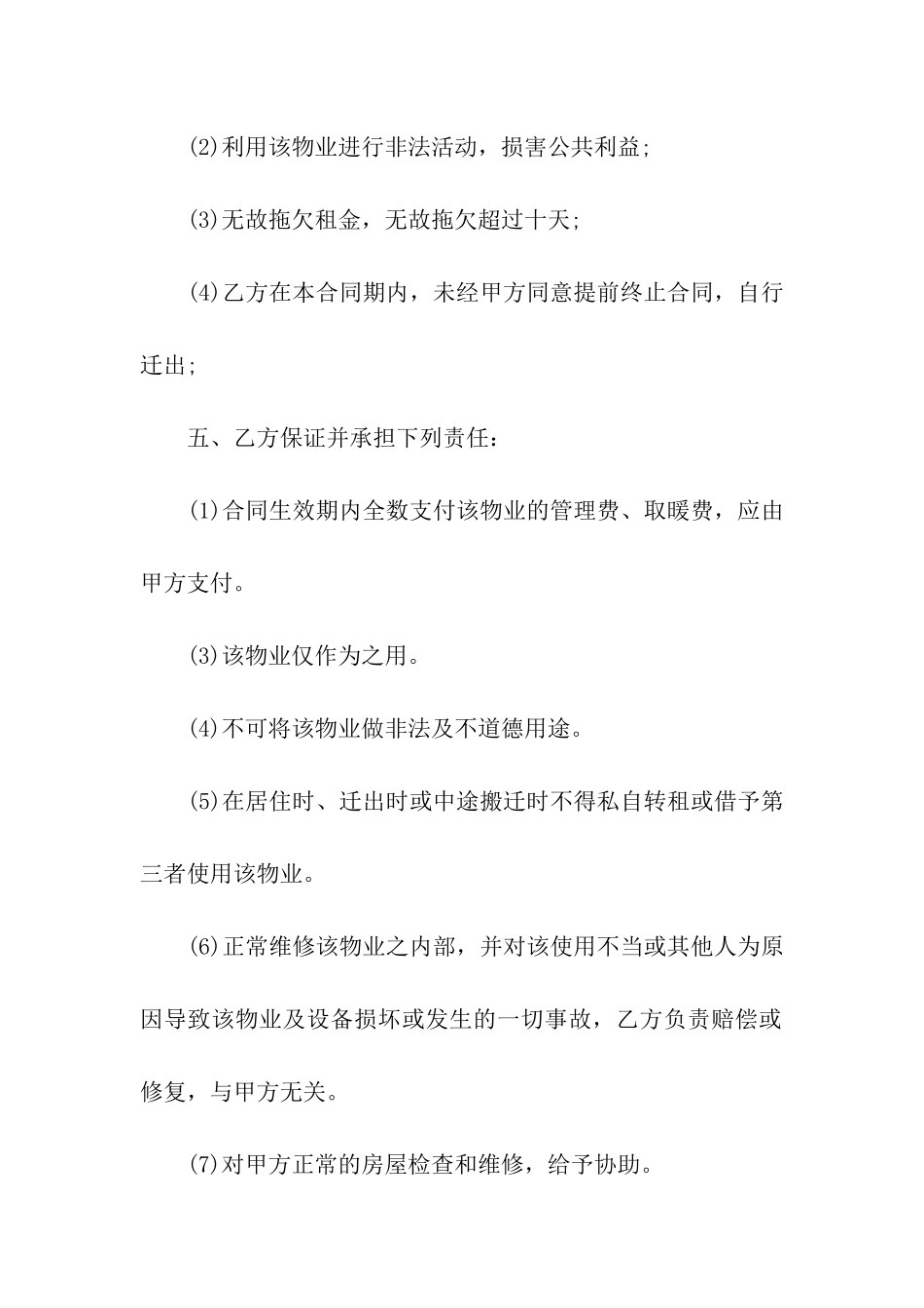 公司正规租赁合同_第3页