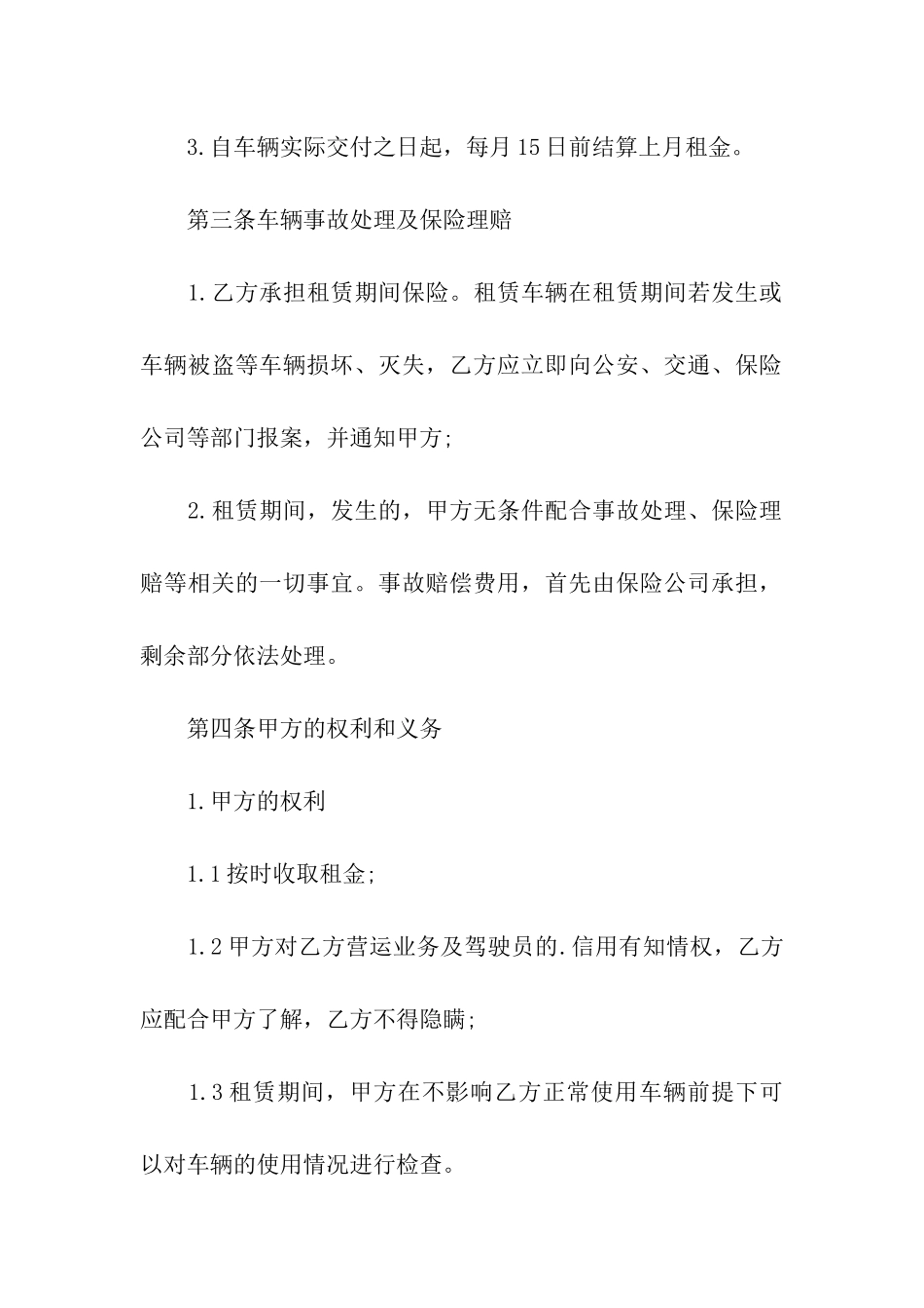 公司汽车的租赁合同_第2页
