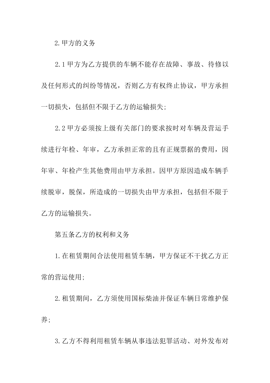 公司汽车的租赁合同_第3页