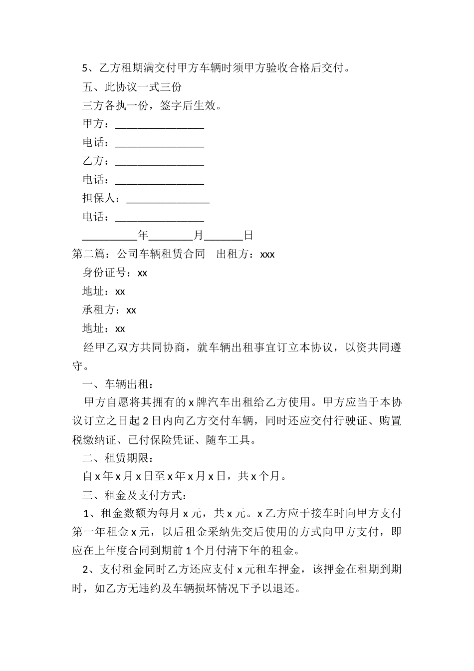公司汽车租赁合同-租赁合同-_第2页