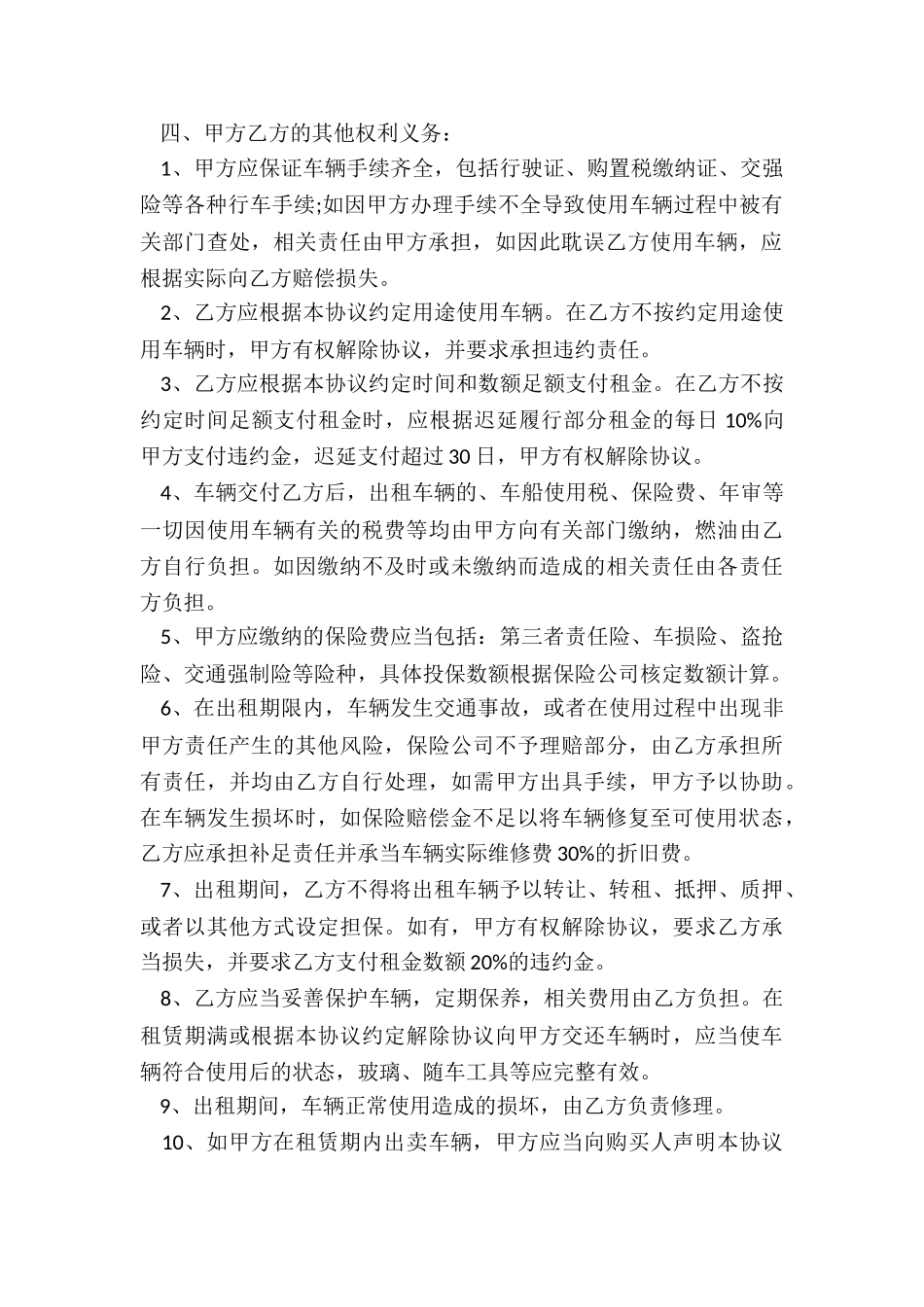 公司汽车租赁合同-租赁合同-_第3页