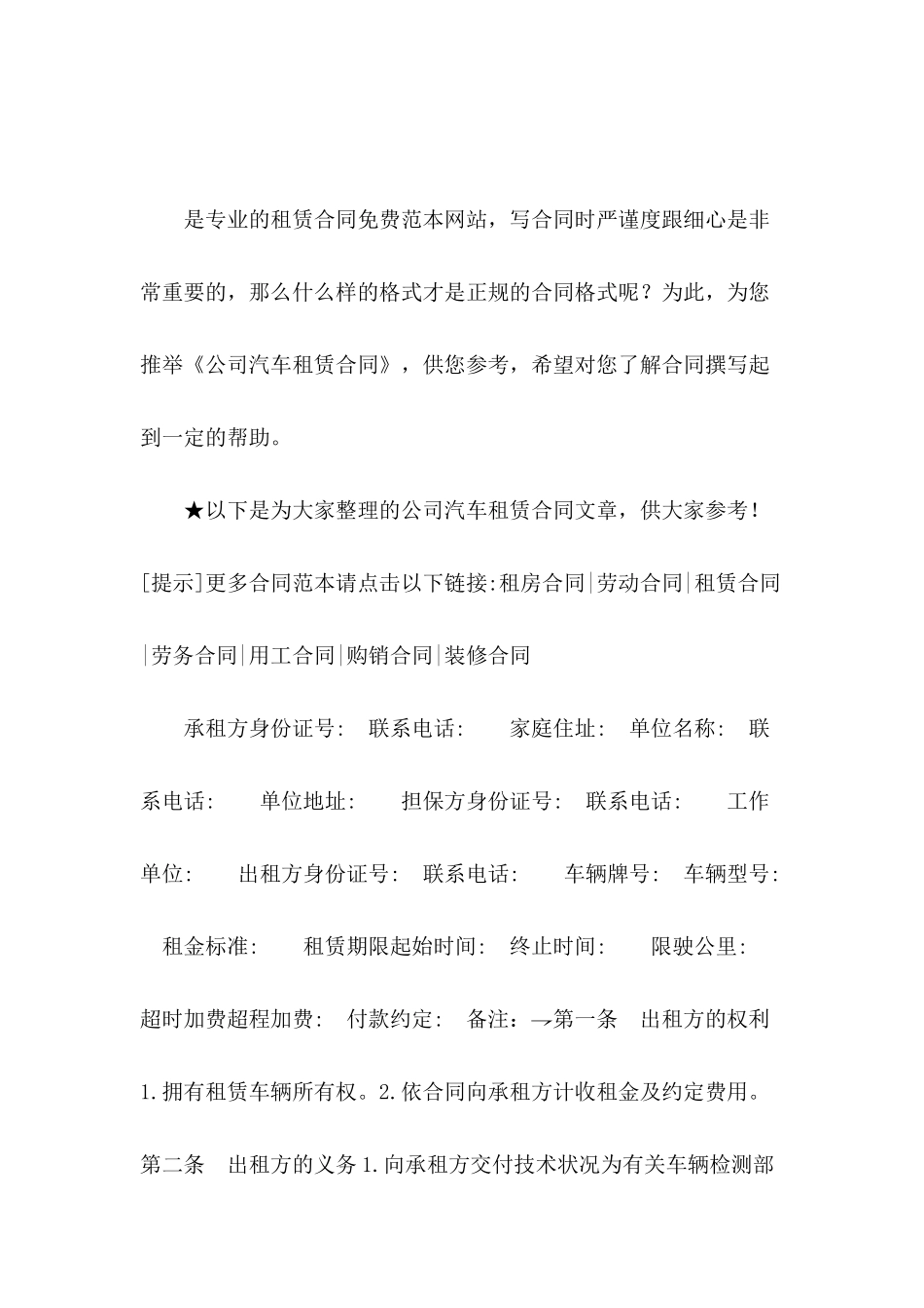 公司汽车租赁合同_第2页