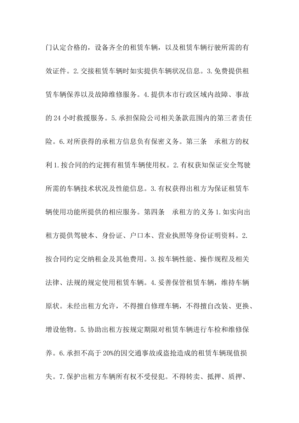 公司汽车租赁合同_第3页