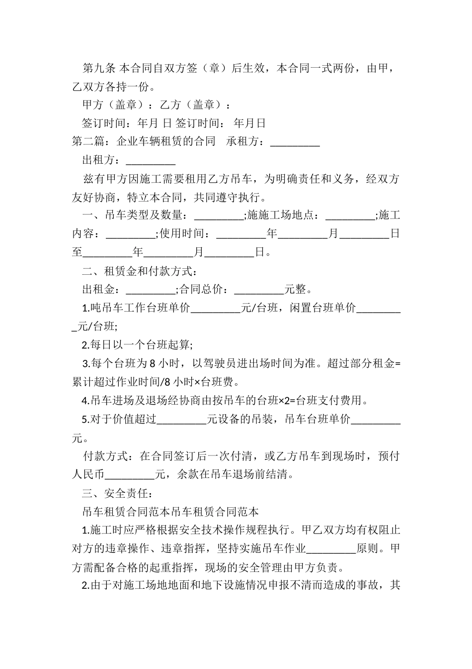 公司汽车租赁合同(五篇)-租赁合同-_第2页