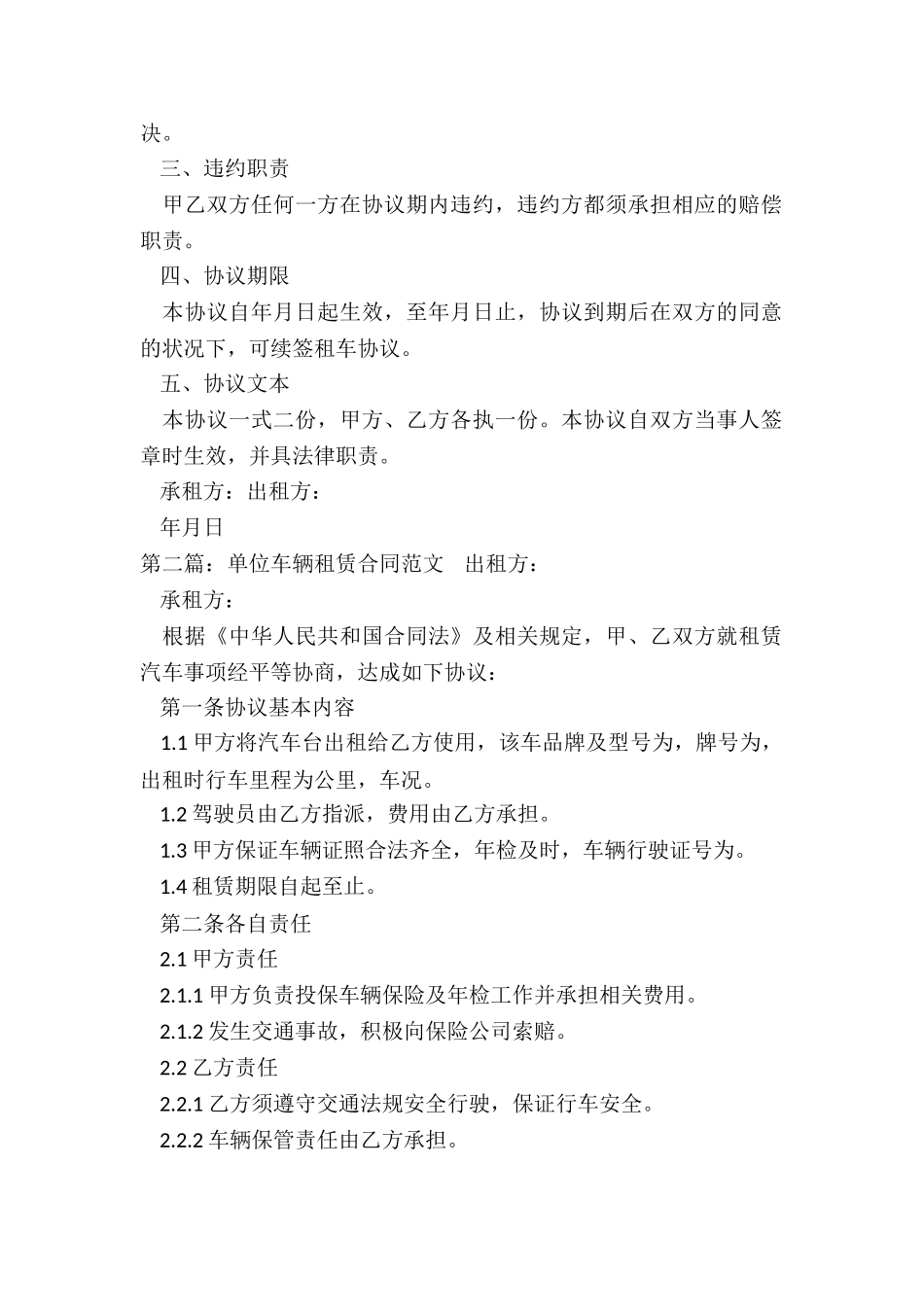 公司汽车租赁合同(2篇)-租赁合同-_第2页